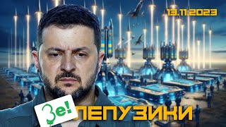 😭 На Украине Замечено Секретное Ппо! Даже У Сша Нет Такого. - Зелепузики (Одессит Из Шеньчженя)