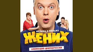 #Непорусски Instrumental