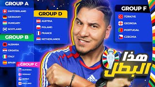 أنا أقطع يورو 2024 وهذا توقعي للبطل والهداف والحصان الأسود  وأكبر مفاجأة