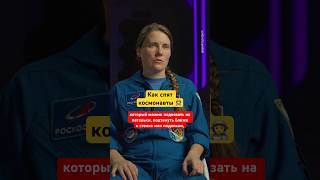 Космонавты Тоже Спят. Но Как Это Делать На Мкс? 🤔 #Космос #Nasa #Shorts