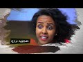 Ethiopia Enda Tehish እንዳ ትሕሽ - 13ክፋል | Tigrigna sitcom drama Part -13- full - 2019