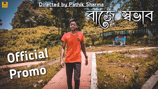 বজ সবভব Baje Shovab Promo