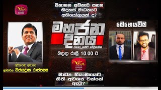 Mahajana Dinaya | 2023-06-14