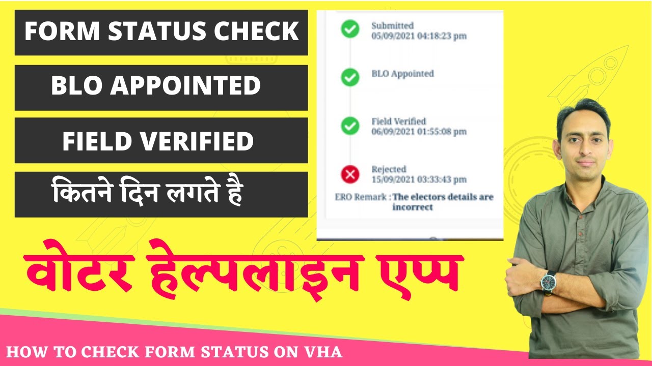 how to check voter id card status on voter helpline | how to check voter id card status on voter helpline |
