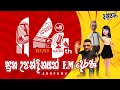 90pama - Suba Upandinayak FM Derana