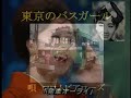 東京のバスガール 唄 コロムビア ローズ