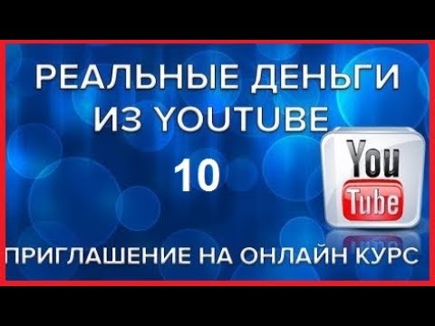 Как развить Успешный бизнес с помощью YouTube. Как заработать на Ютубе Как развить Успешный бизнес с помощью YouTube. Как заработать на Ютубе