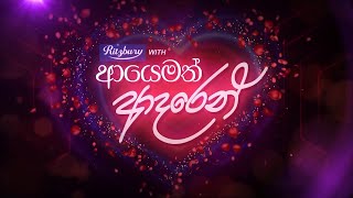 ITN Premaneeya Valentine 2022 -  ITN Sri Lanka (13-02-2022)