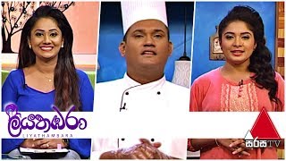 Liyathambara (ලියතඹරා) | Sirasa TV | 03rd May 2019