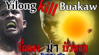 Buakaw vs Шаолинь
