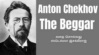Anton Chekhov | The Beggar | Tamil | ஸ்டெல்லாஇசக்கிராஜ்