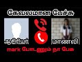 ஆசிரியர் மாணவியிடம் கேவலமாக பேசிய audio | school teacher phone talk to girl Tamil | Lakshmi kathai
