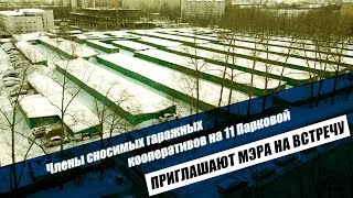 Видео Снос гаражей в Северном Измайлово от Елена Янчук, Измайловский проезд, Москва, Россия