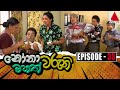 Nonawaruni Mahathwaruni Episode 38