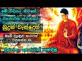 How To Pray Lord Buddha At Home | නිවසේ සිට බුදුන් වදින හරිම විදිය, නිවැරදි ආකාරයෙන් තෙරුවන් නමදිමු