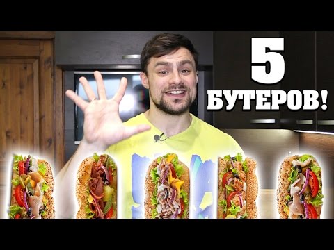 5 ПРАВИЛЬНЫХ бутербродов на завтрак! 5 ПРАВИЛЬНЫХ бутербродов на завтрак!