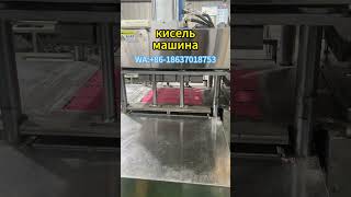 Машина Для Формовки Кисель