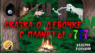 Детские Страшилки: 