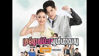 ករមឆនសបសនហហស,Kromom Chhnas Pas Sne Haiso - Jao Sao Yuen Nueng 2022