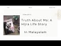 The Truth about Me: A Hijra Life Story Summary in Malayalam| A.Revathi