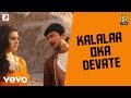 OK OK Telugu - Kalalaa Oka Devate Video | Harris Jayaraj