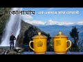 Kolakham ~ Kalimpong ↑ Changey Waterfalls, Neora Valley National Park ↑ Travel Vlog #164