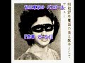 コロムビア・ローズ（初代）：　♪東京のバスガール　歌：beni9jyaku（紅孔雀）