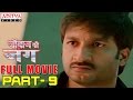 Janbaaz Ki Jung Hindi Movie Part 9/10 - Gopichand, Deeksha Seth