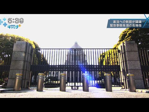 憲法への新設が議論 「緊急事態条項」の危険性 (06月30日 10:45 / 8 users)