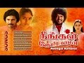 Neengal Kettavai | Video Songs | நீங்கள் கேட்டவை பாடல்கள் |  Ilayaraja | இளையராஜா
