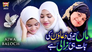 Ajwa Baloch | Maa Teri Duaon Ki Baat Hi Nirali Hai | New Heart Touching Kalam 2023 | Heera Gold