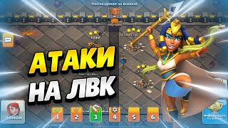 🔴 Атаки В Чемпе На Лвк В Клеш Оф Кленс | Клео Clash Of Clans