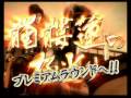 CR花の慶次 愛【PV】2-1.avi