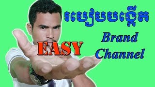 Youtube Knowledge | How to create brand channel welcome 2019 #01