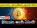 What is Bitcoin in Telugu | Bitcoin Explained | Telugu Badi