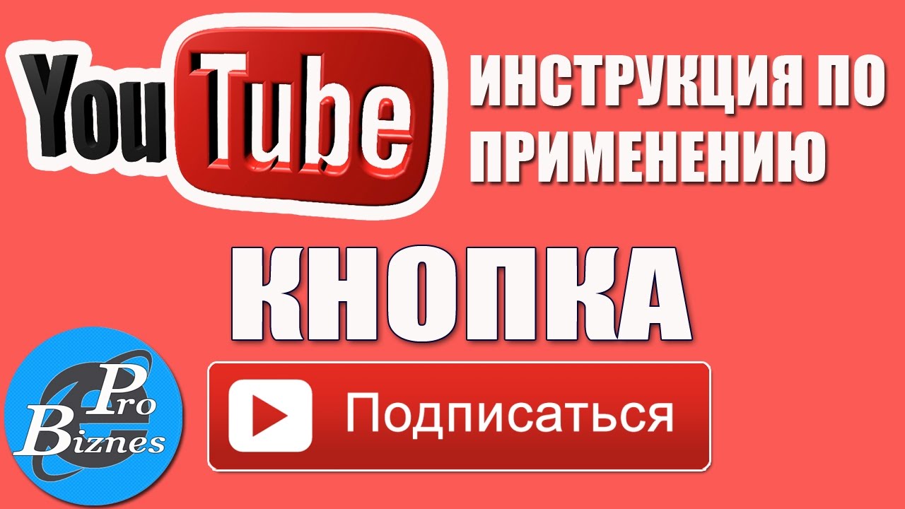 273Как сделать подписаться на канал ютуб