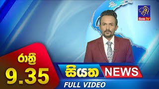 Live | Siyatha News | 09.35 PM | 07 - 07 - 2023