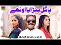 Pagal Bnraya Onhy | Razaullah | (Official Music Video 2024)| Thar Production