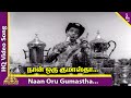 Iru Kodugal Movie Songs | Naan Oru Gumastha Video Song | Nagesh | Gemini Ganesan | Sowcar Janaki