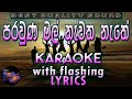 Parawunu Mal Karaoke with Lyrics (Without Voice)