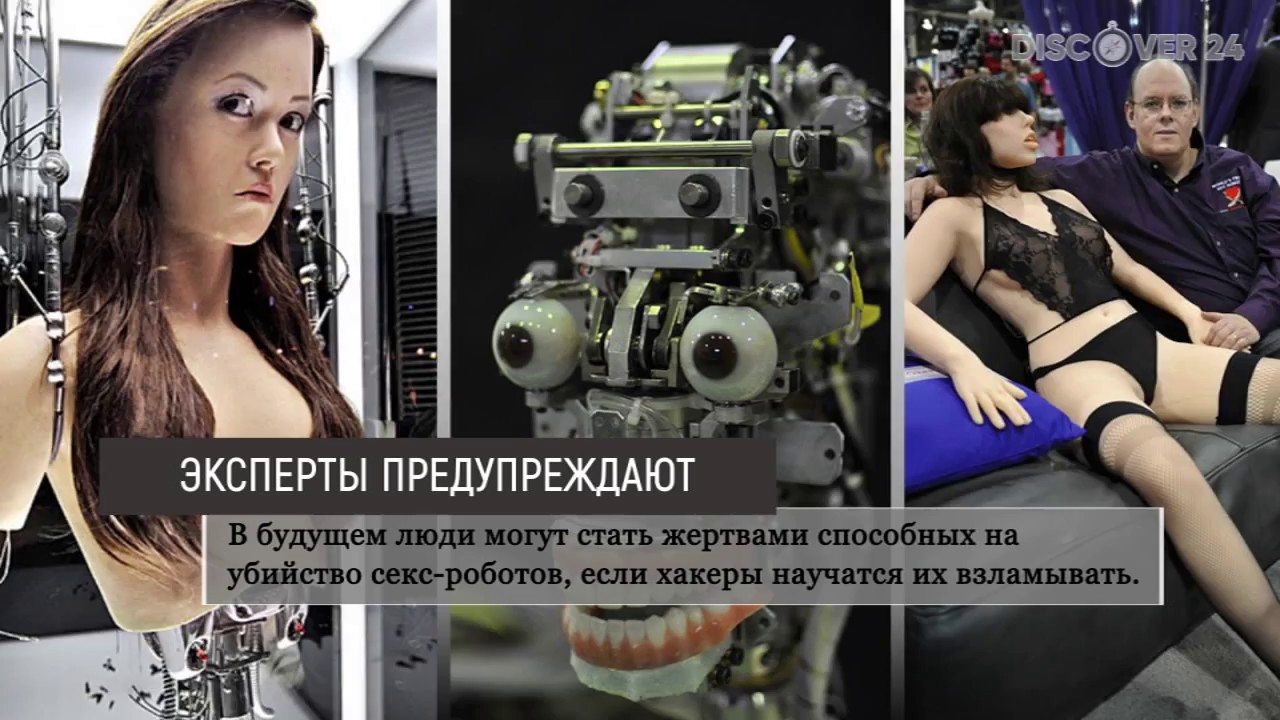 Секс Роботы В Москве