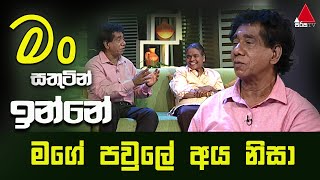 Happy Family | Upasena Subasinghe