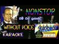 M S FERNANDO NONSTOP | without voice | karaoke | lyrics | #swaramusickaroke