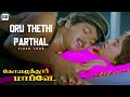 Oru Thethi Parthal - Official Video | Vijay | Sanghavi | Vidyasagar | Coimbatore Mappillai