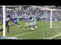 مشاهدة مباراة اهداف الفتح وفولاد خوزستان بث مباشر اليوم 11/3/2014