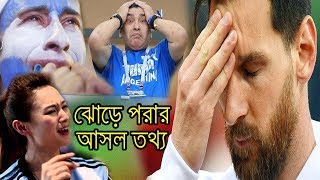 বিশ্বকাপে কেন ব্যর্থ ছিলেন মেসি? এবার সামনে এল আসল তথ্য ! Football News Today.