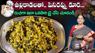 Ramaa Raavi Making Spring Onion - Green Gram Curry Recipe Sumantv Moms Kitchen