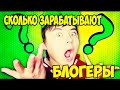 Сколько зарабатывает ивангай в 2018 Сколько зарабатывает ивангай в 2018