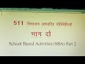 NIOS 511 SBA PART 2 (school Based Activities)