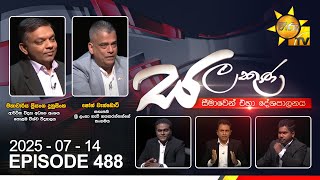 Salakuna Live | Priyanga Dunusinghe & Sean Wyandotte| 2025-07-14
